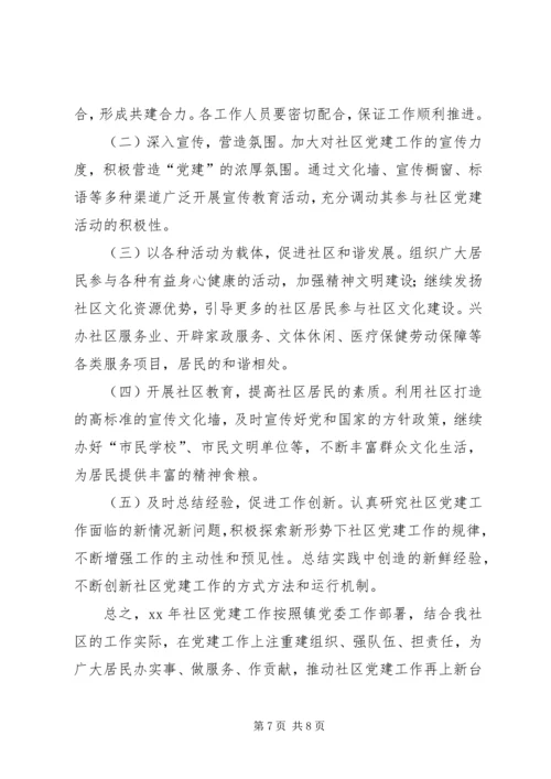 社区党支部XX年工作计划 (3).docx