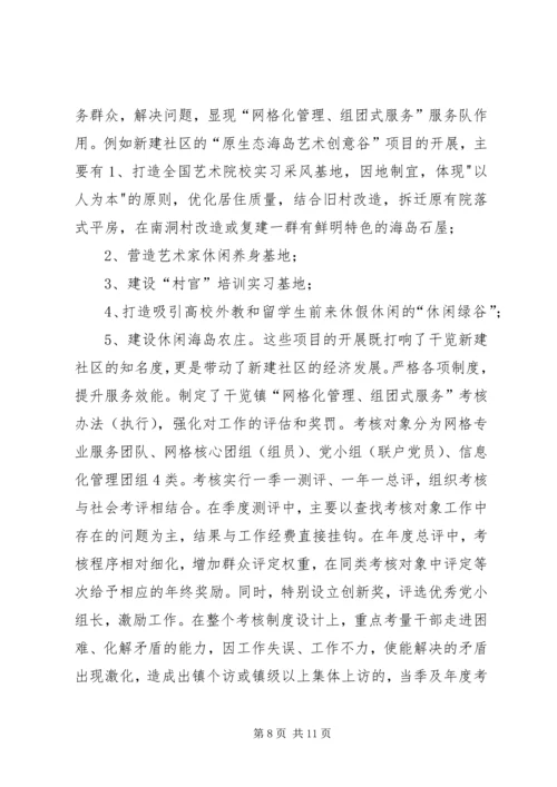 乡镇网格走访小结2篇.docx