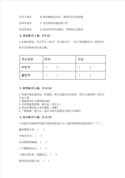 最新部编版二年级上册道德与法治期中测试卷精品各地真题