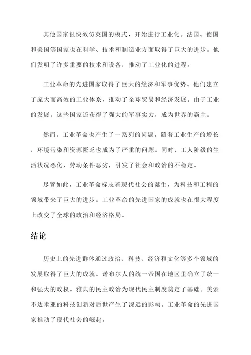 历史上的先进群体事迹材料