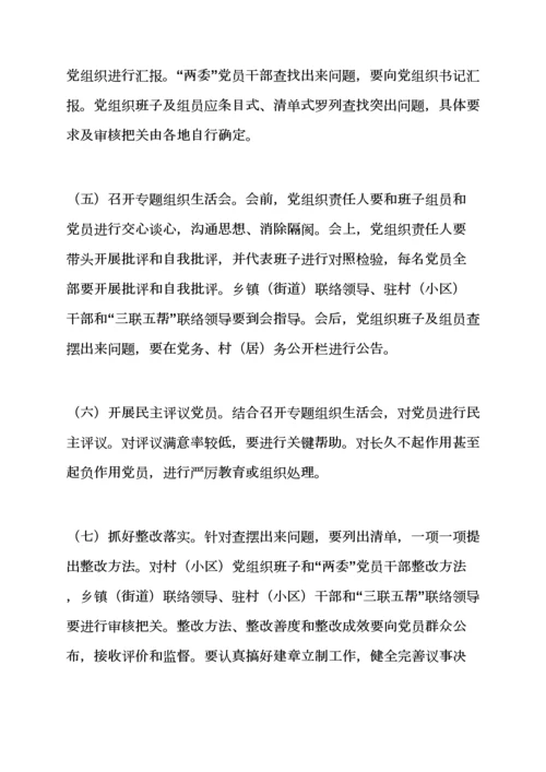 村社区党的群众路线教育实践活动实施专项方案.docx