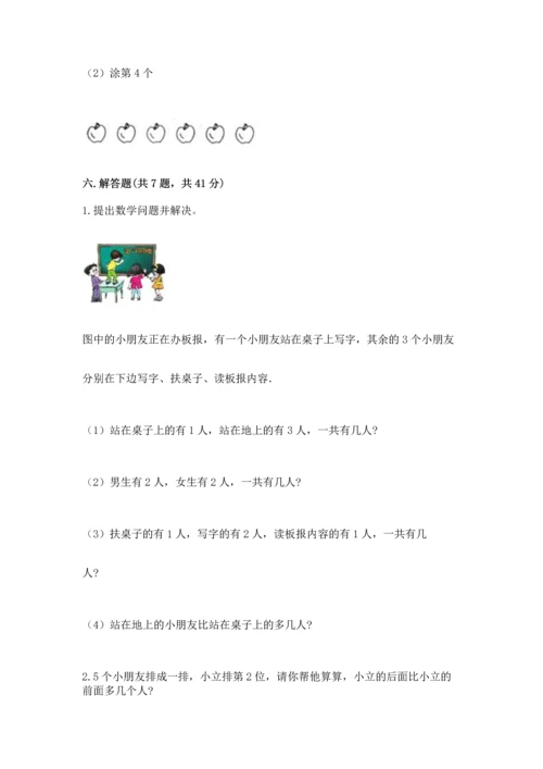 人教版一年级上册数学期中测试卷加答案下载.docx