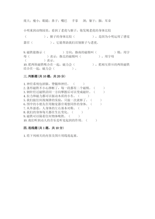 教科版二年级下册科学期末测试卷【精选题】.docx