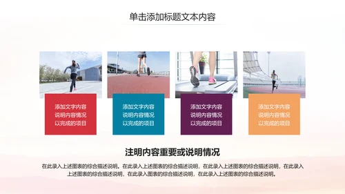全民跑步健身马拉松比赛PPT模板