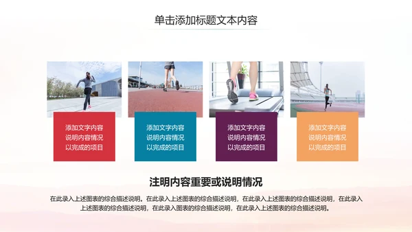 全民跑步健身马拉松比赛PPT模板