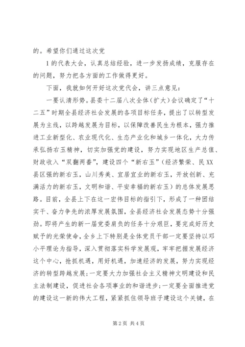 县委书记在乡镇党代会上的讲话 (2).docx