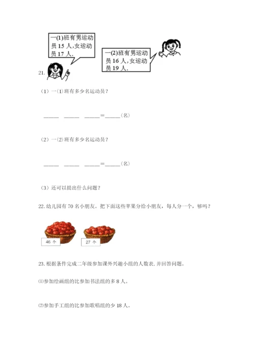 小学二年级数学应用题大全及参考答案（轻巧夺冠）.docx