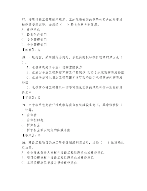 一级建造师继续教育考试题库200道典优