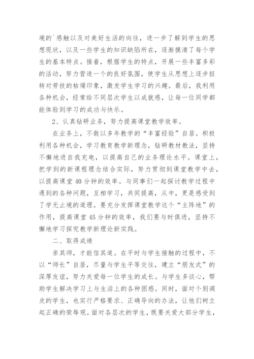 劳动教育教学总结_2.docx