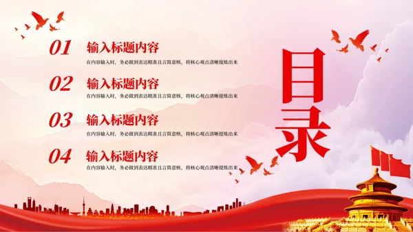 红色党政风的社会主义核心价值观教育PPT模板