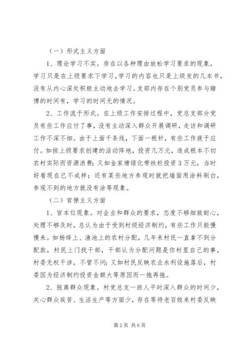 村党总支对照检查材料.docx