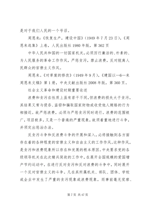 关于学习《厉行节约 (4).docx