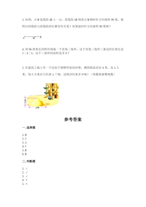 北师大版六年级下册数学期末测试卷【学生专用】.docx