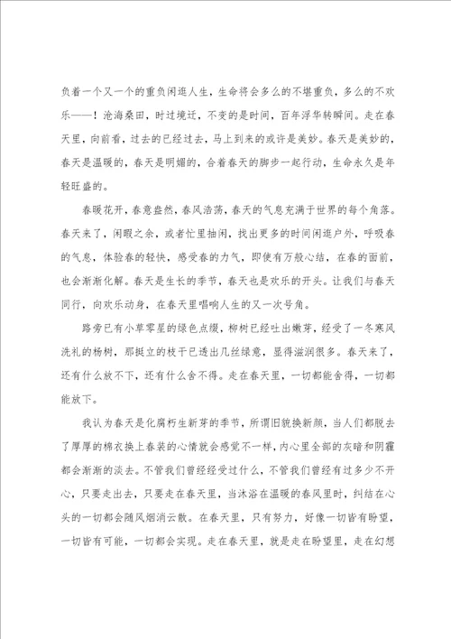 高中关于春天的作文800字5篇