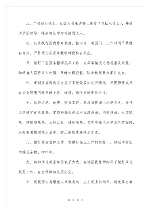 2022保安安全责任书.docx