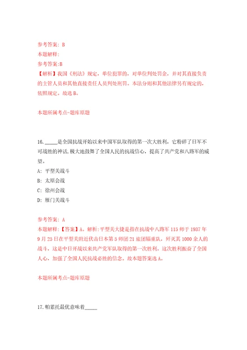 河南省巩义市自然资源和规划局公开招考8名劳务派遣人员模拟试卷附答案解析2