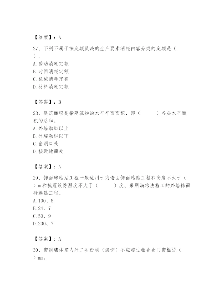 2024年施工员之装修施工基础知识题库及答案（各地真题）.docx