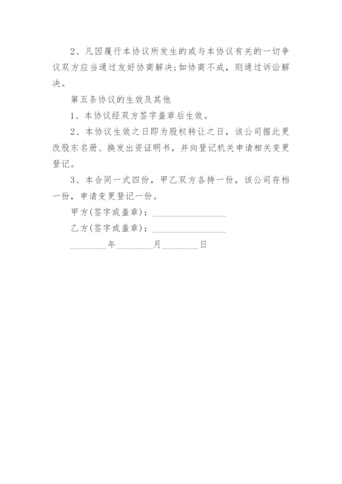 股东退出协议书.docx