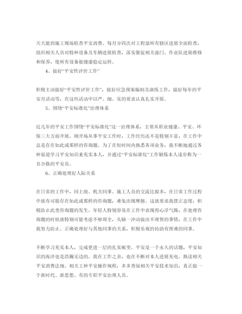 精编分享五篇安全员自我评价参考范文.docx