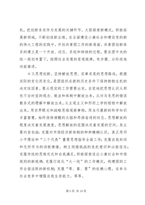 共青团及其青年事务发展论纲.docx
