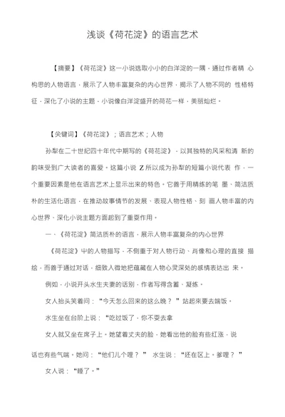 浅谈荷花淀的语言艺术