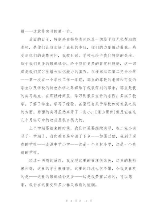 见习教师实习总结怎么写.docx