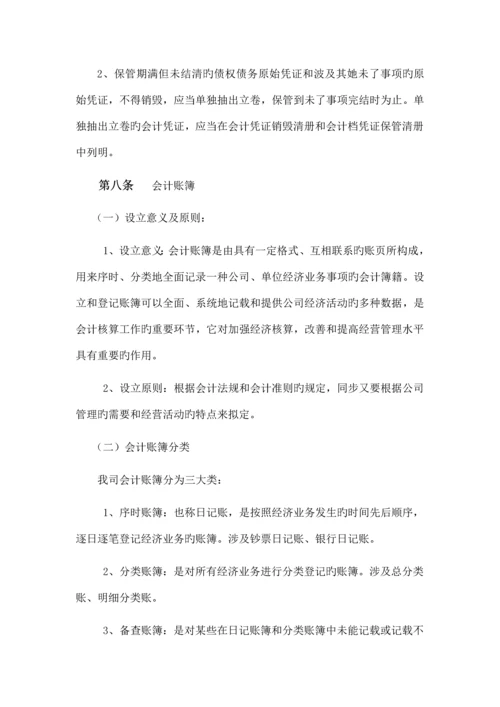 会计核算管理新版制度修订.docx