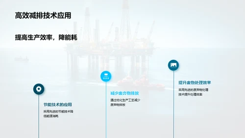 深海能源的绿色革命