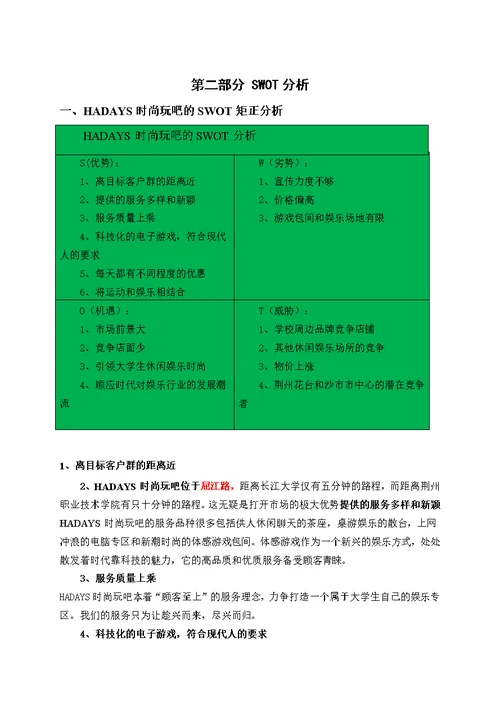 武汉科技大学第五届营销策划大赛策划书第一名