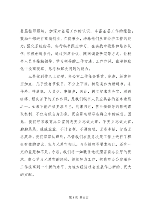 办公室工作交流发言稿.docx