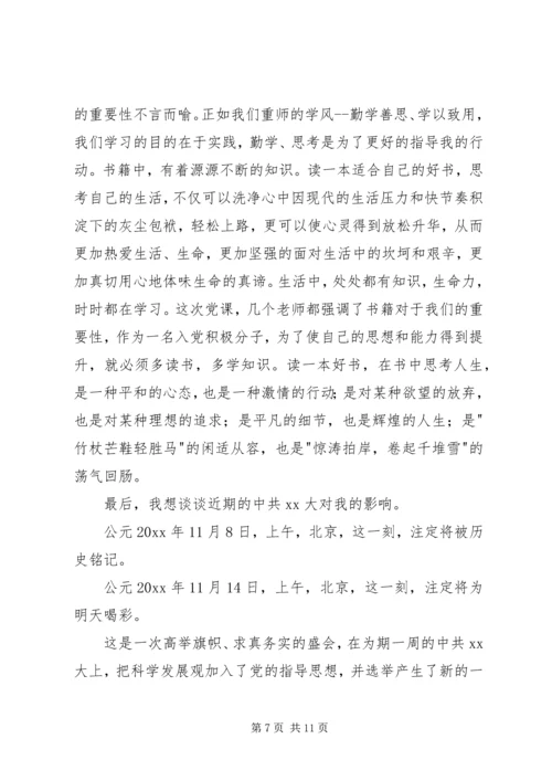 党校结业思想汇报范文.docx
