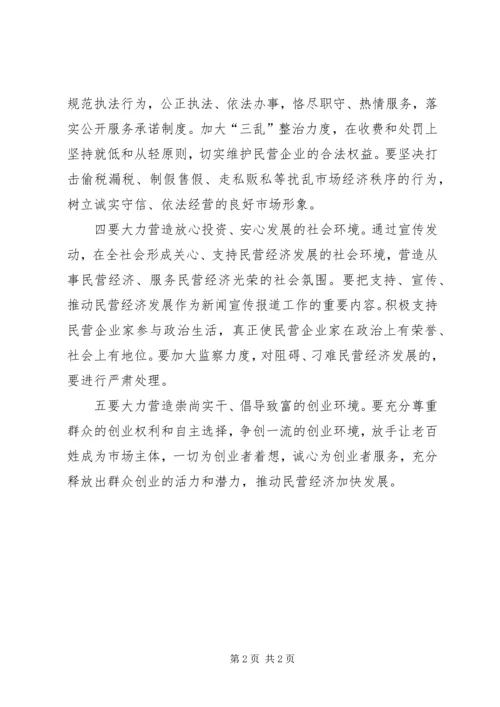 软环境治理整改方案 (4).docx