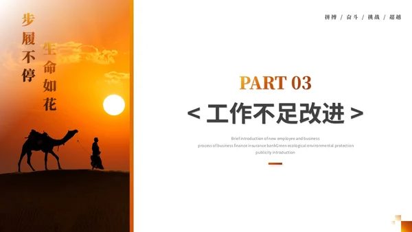 励志风沙漠骆驼创意月度工作总结工作汇报述职报告ppt模板