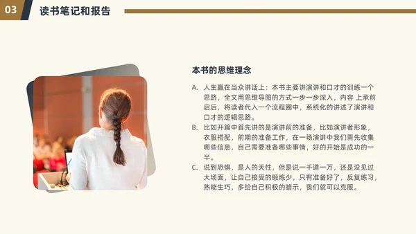 演讲与口才简约商务PPT