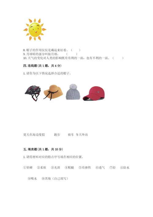 教科版二年级上册科学期末考试试卷及参考答案（综合题）.docx