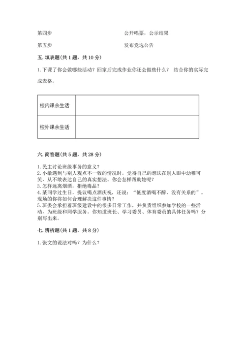 部编版五年级上册道德与法治期中测试卷精选.docx