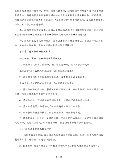 09-【标准制度】-财务管理制度及业务办理流程.docx