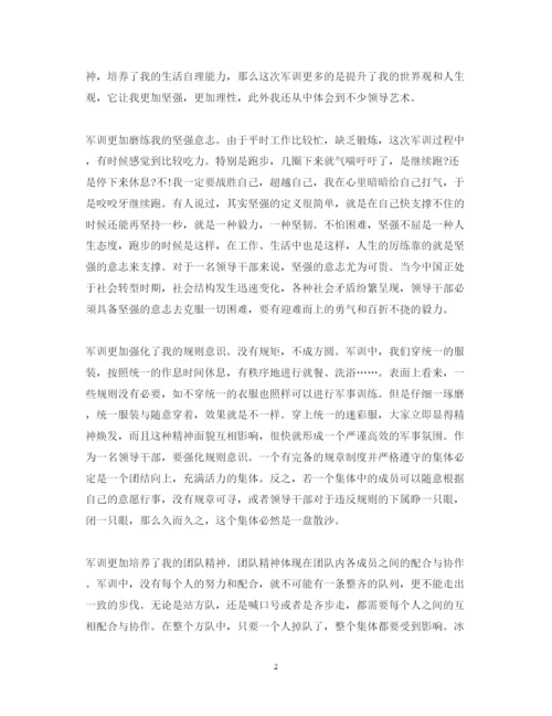 精编中青年干部培训班军训心得体会范本.docx