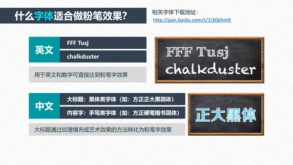 如何打造手绘粉笔效果PPT教学课件