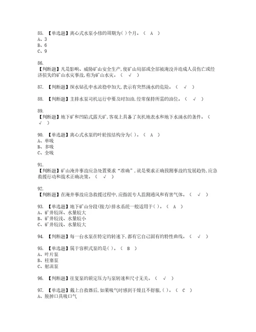 2022年金属非金属矿山排水复审考试及考试题库含答案第72期