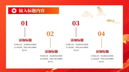 红色党政风社会主义文明建设PPT模板