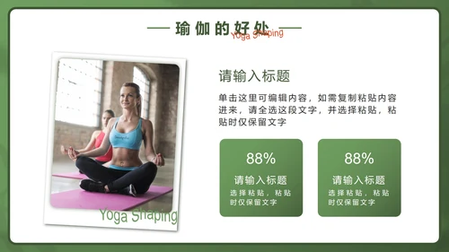 绿色实景瑜伽塑型私教课PPT模板