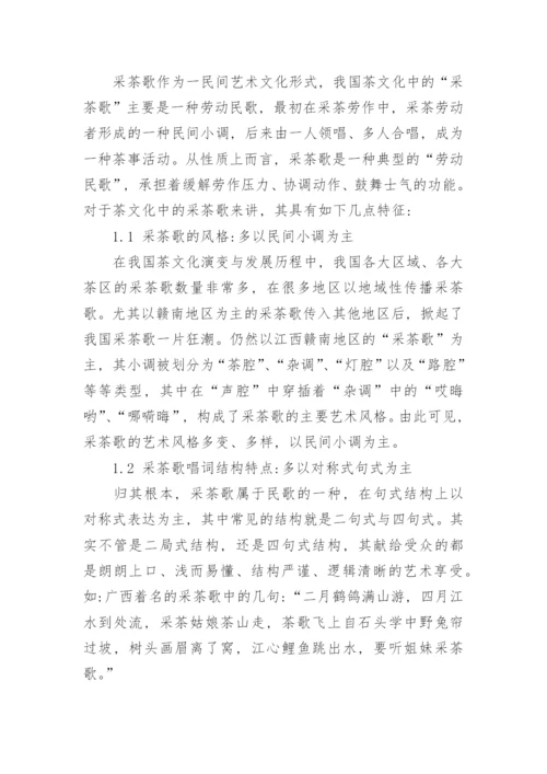 关于音乐教学的论文.docx