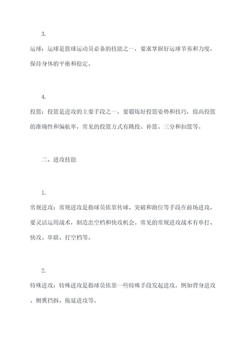 实用的打球知识点总结