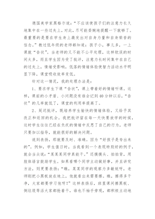 小学低年级班主任班级管理经验交流发言稿.docx