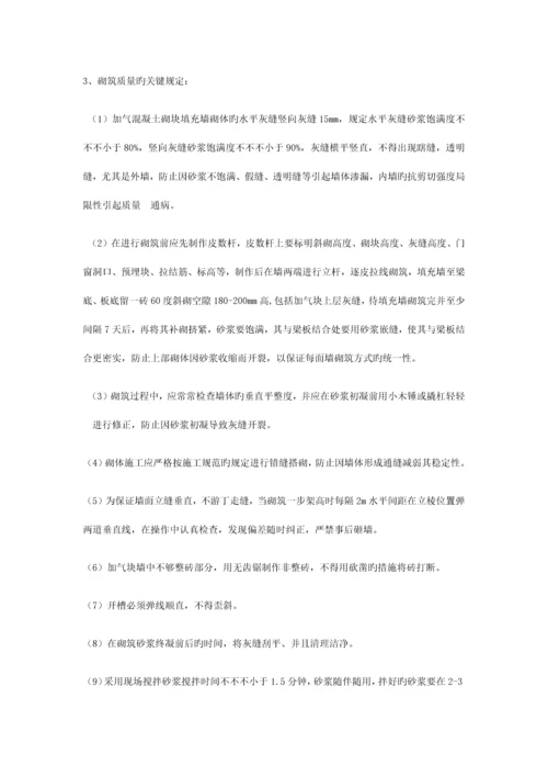 填充墙加气混凝土砌块砌筑技术交底.docx