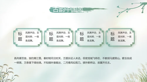 中国风二十四节气寒露节气介绍PPT
