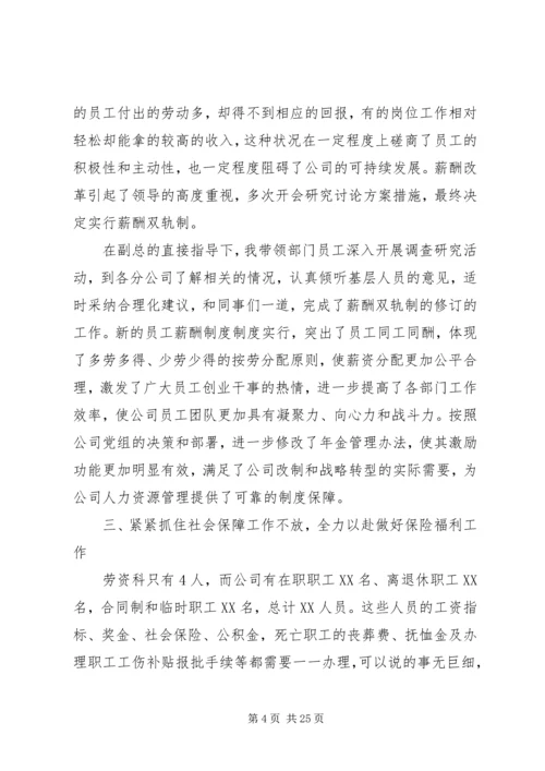 人力资源年度思想工作总结.docx