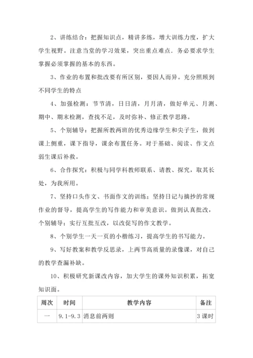 初二年级语文第一学期教学计划2.docx