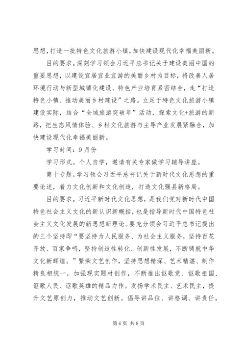 文化委理论学习计划.docx